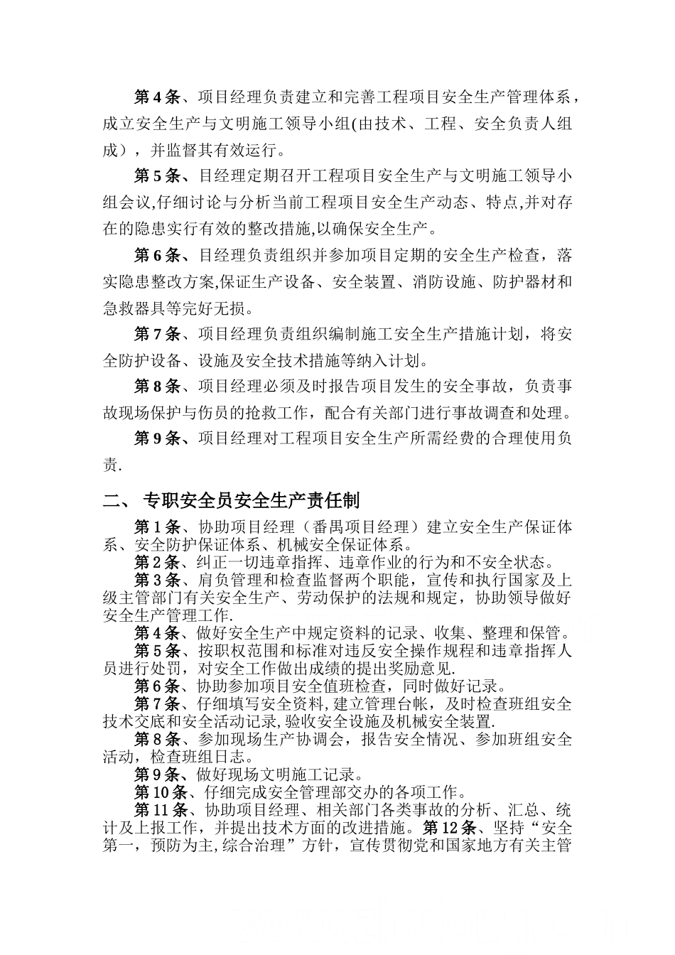 建筑工程施工安全手册-secret_第2页