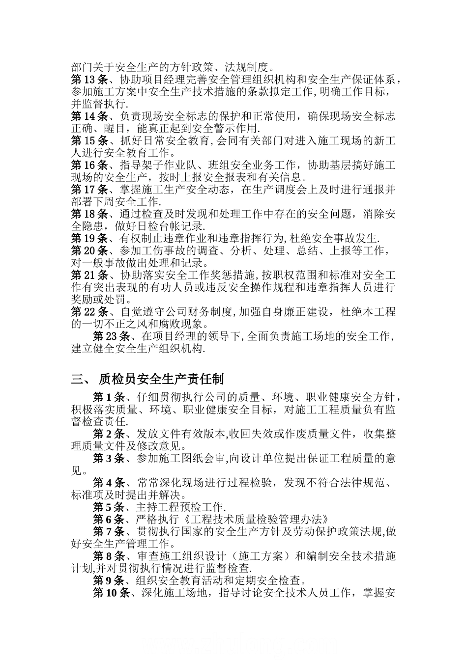 建筑工程施工安全手册-secret_第3页