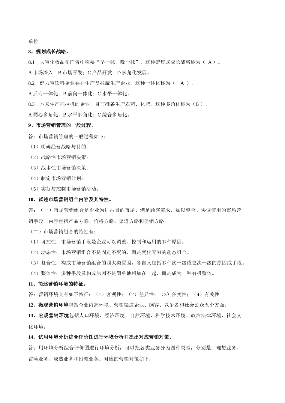 2025年福建省专升本市场营销重点汇总_第3页