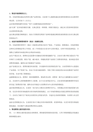 2025年福建省专升本市场营销重点汇总