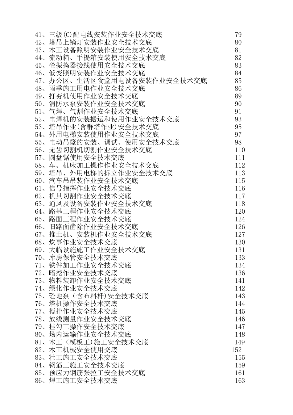 建筑工程施工安全技术交底大全_第2页