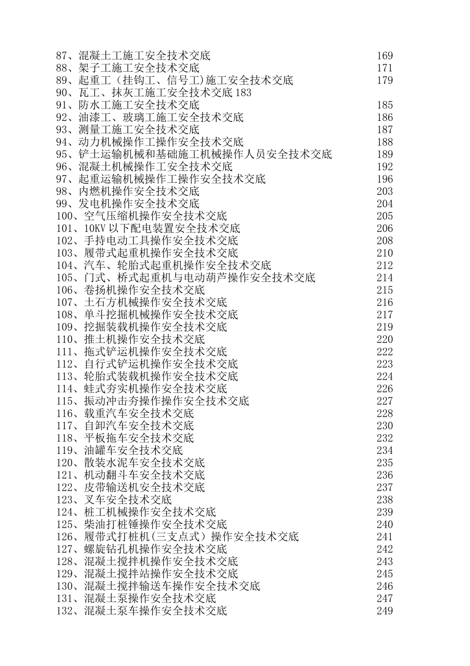 建筑工程施工安全技术交底大全_第3页