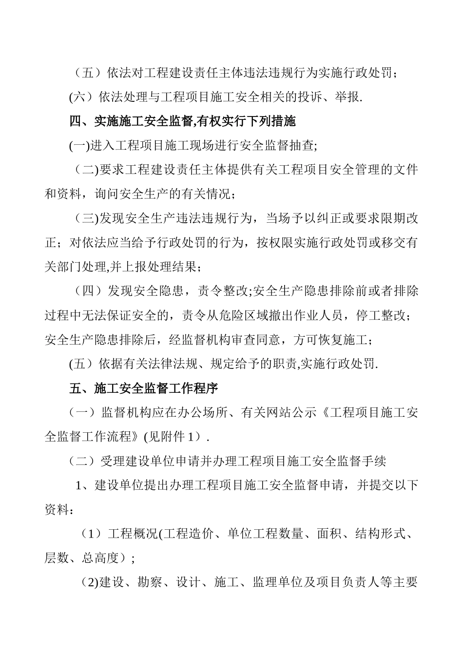 建筑工程施工安全监督工作程序_第2页