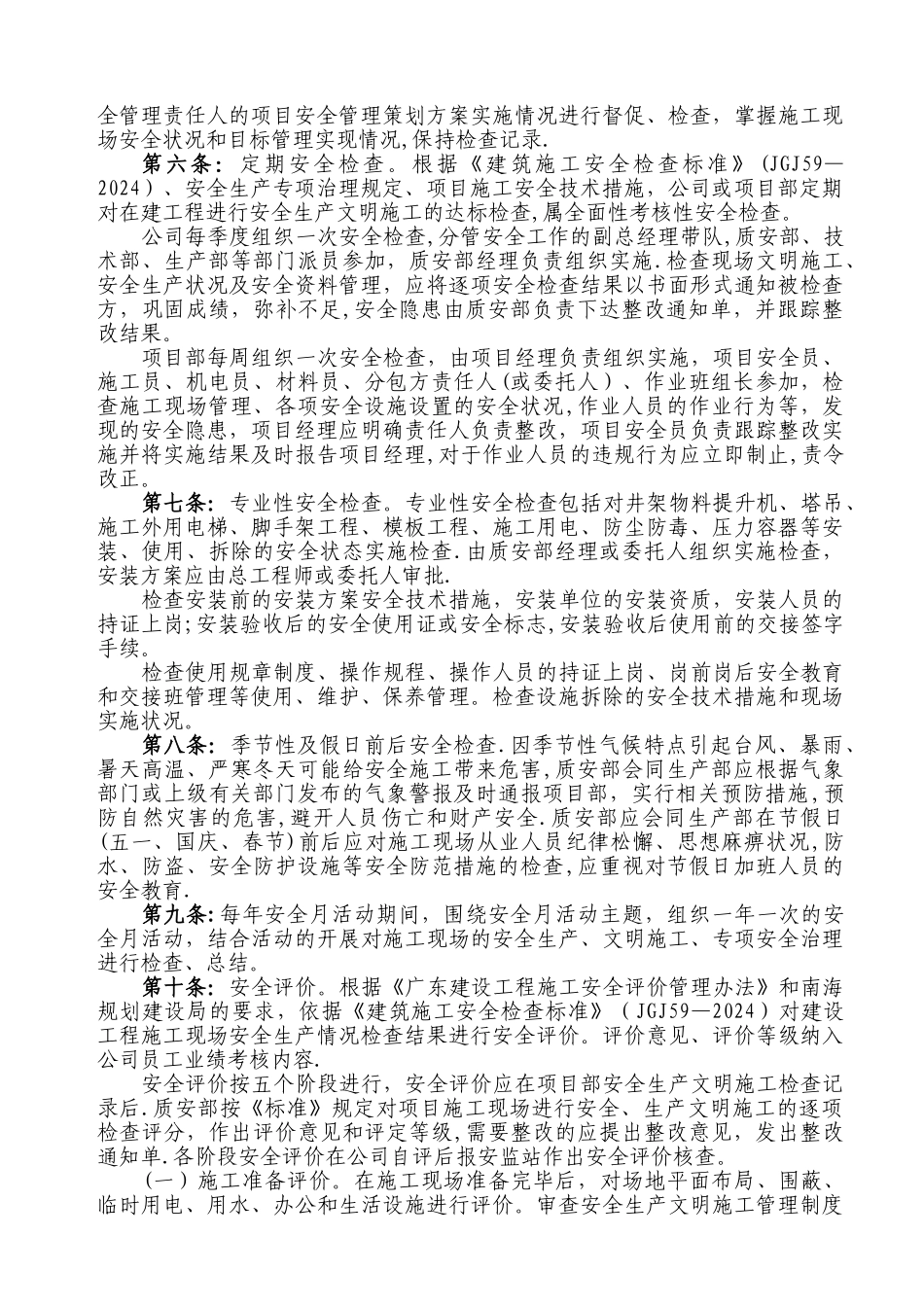 建筑工程施工安全检查制度_第2页