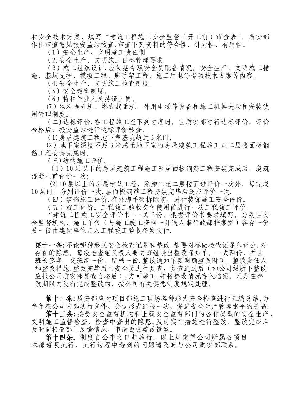 建筑工程施工安全检查制度_第3页