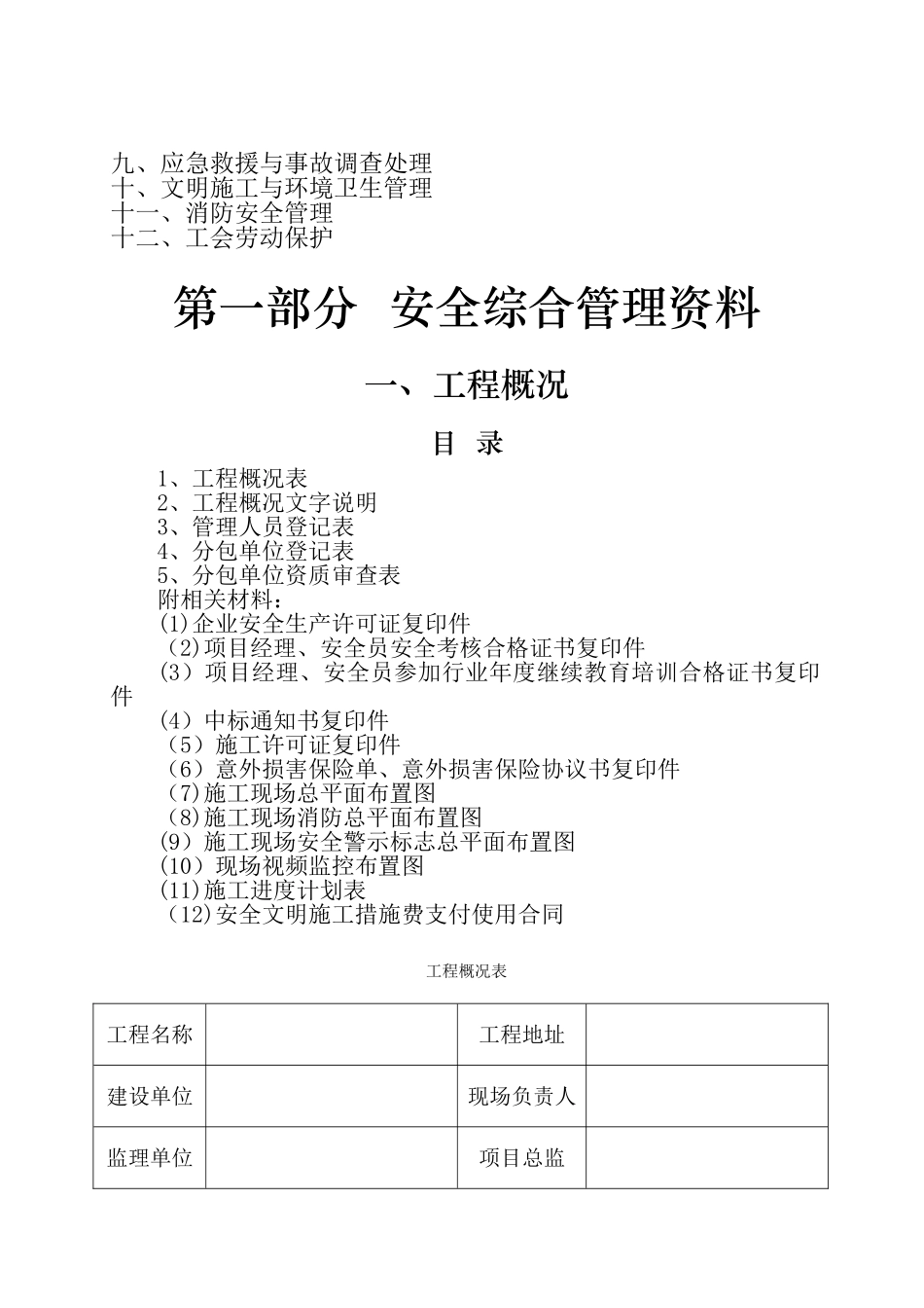 建筑工程施工安全管理台帐_第2页