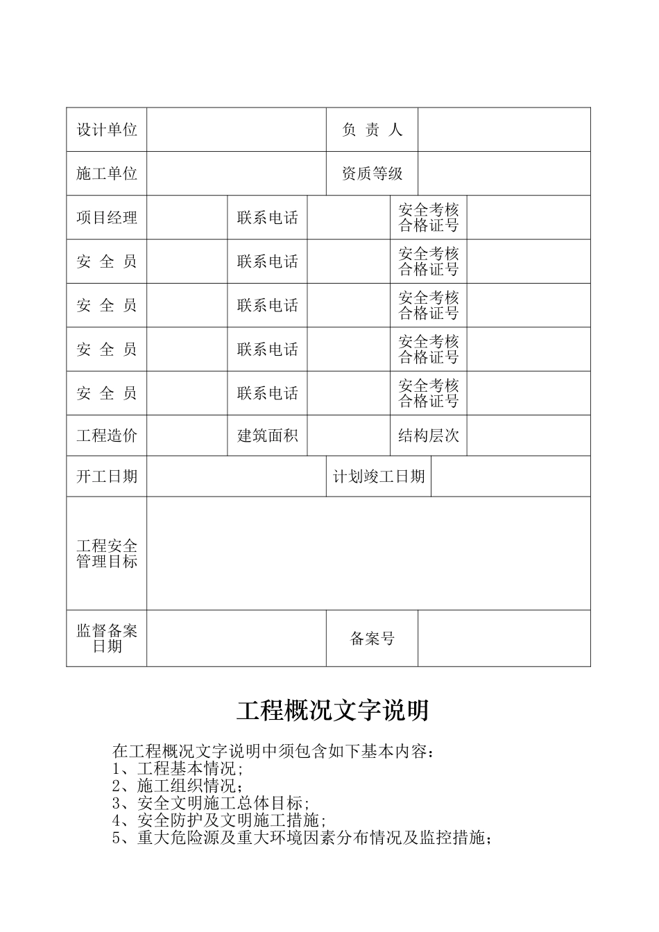 建筑工程施工安全管理台帐_第3页