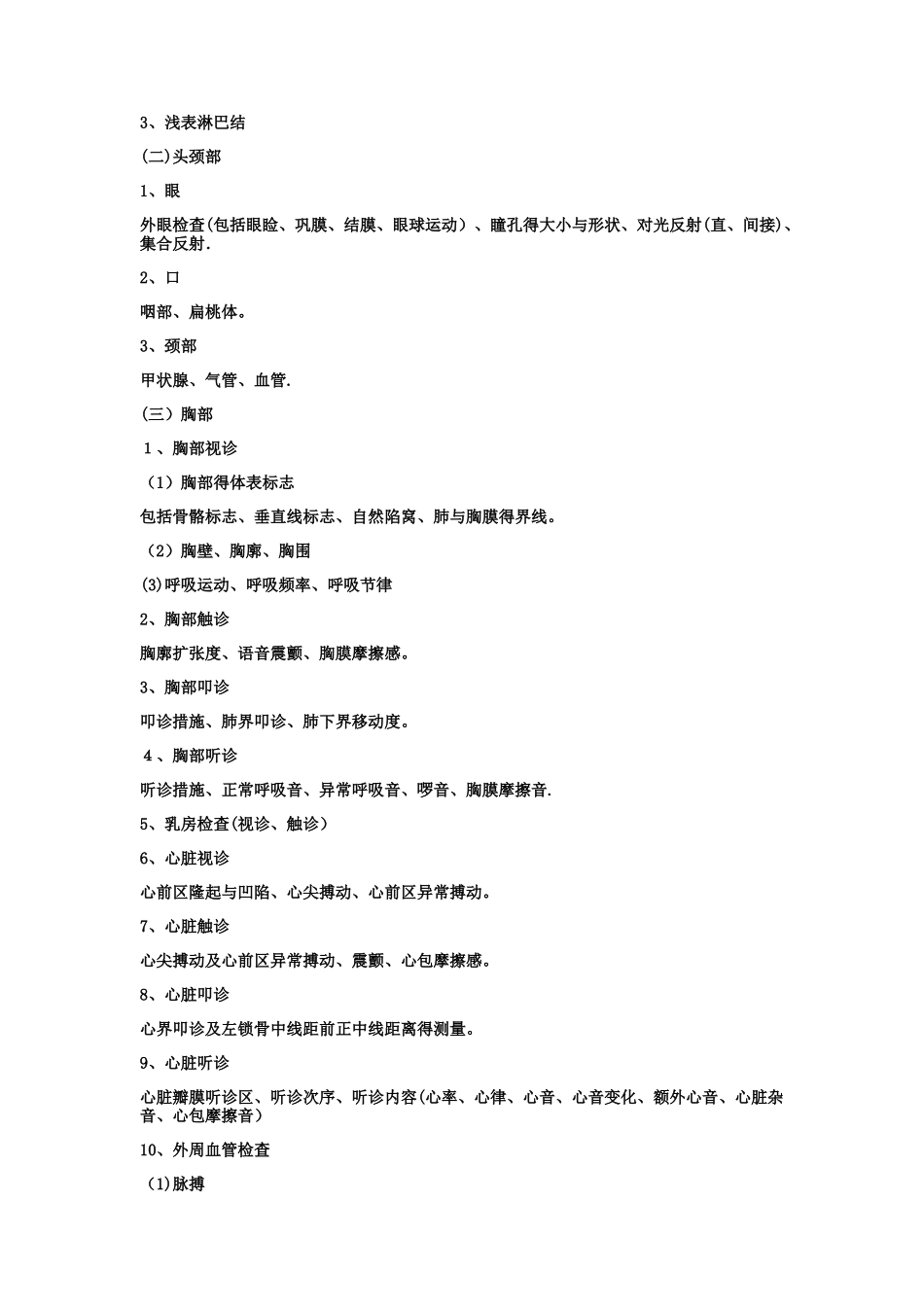 2025年临床执业医师实践技能考试大纲附病史采集万能答题公式和病例分析诊断公式_第2页