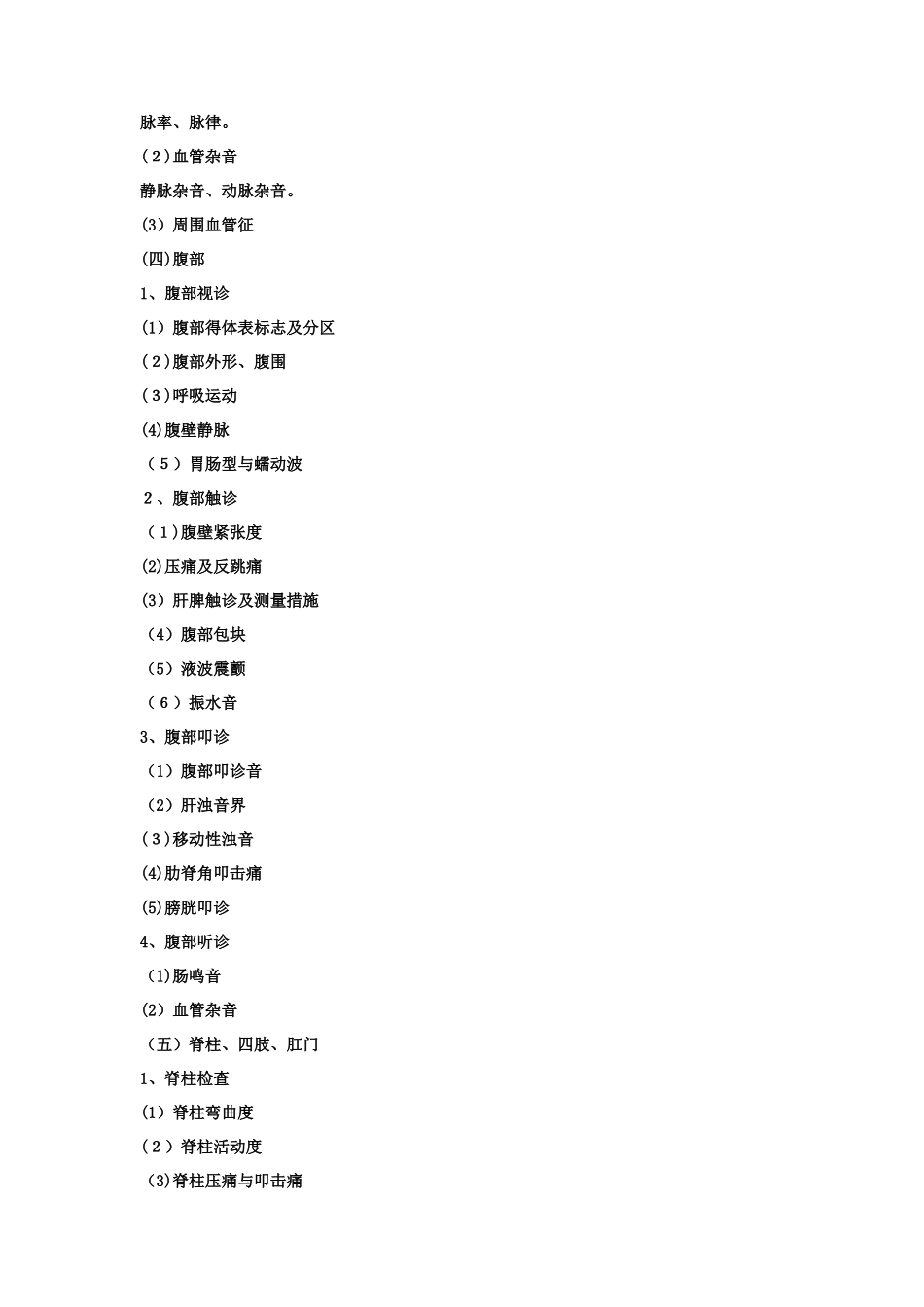 2025年临床执业医师实践技能考试大纲附病史采集万能答题公式和病例分析诊断公式_第3页