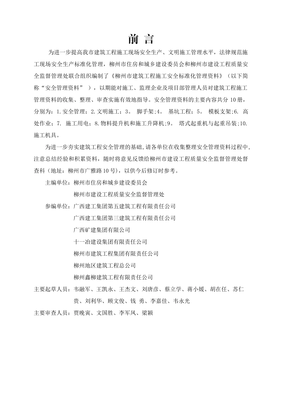 建筑工程施工安全标准化管理资料_第2页