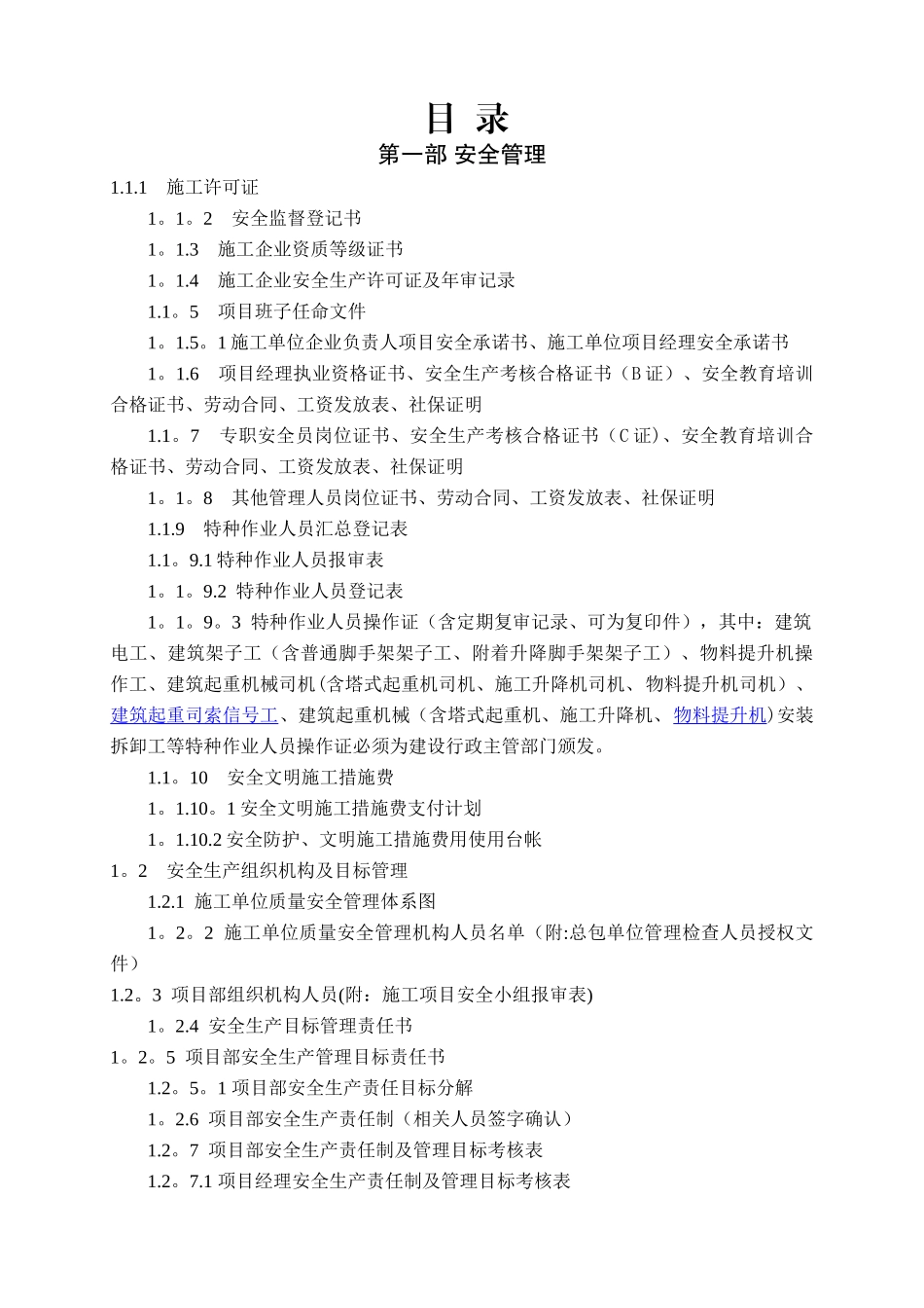 建筑工程施工安全标准化管理资料_第3页