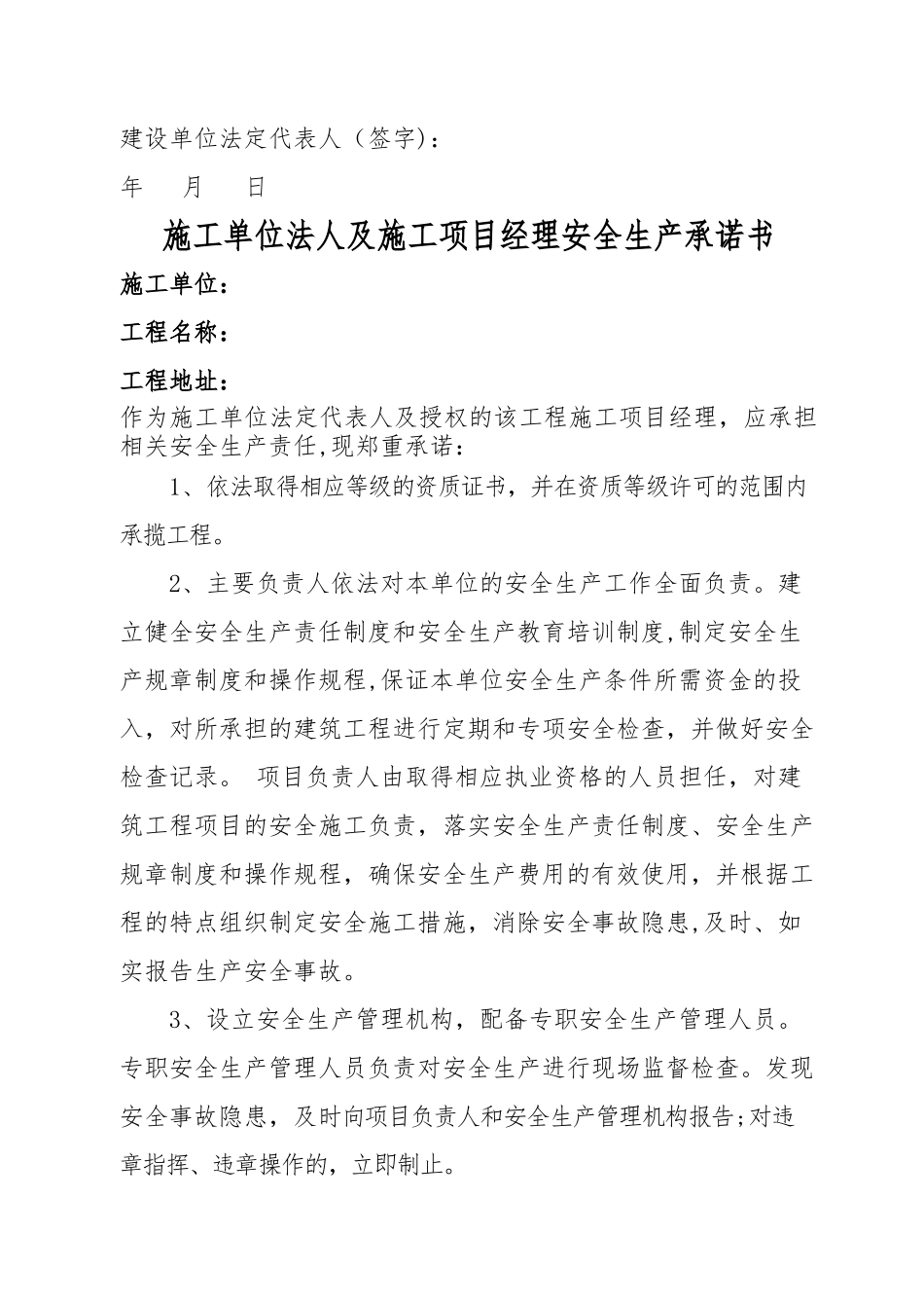 建筑工程施工安全生产承诺书_第2页
