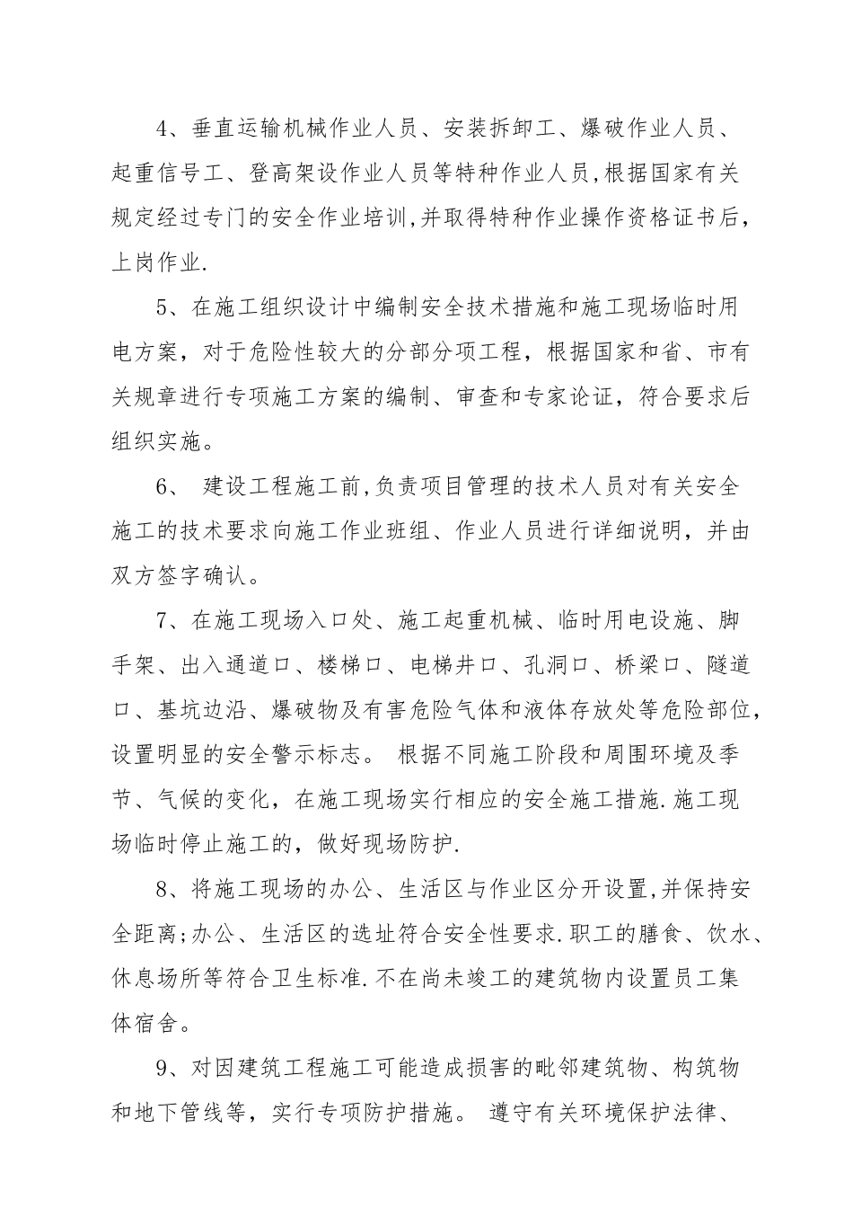 建筑工程施工安全生产承诺书_第3页