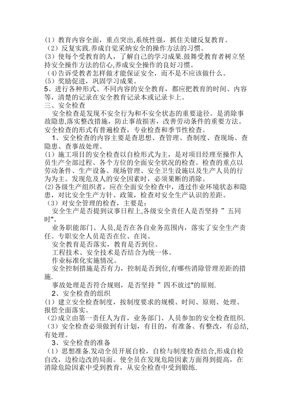 建筑工程施工安全管理_第3页