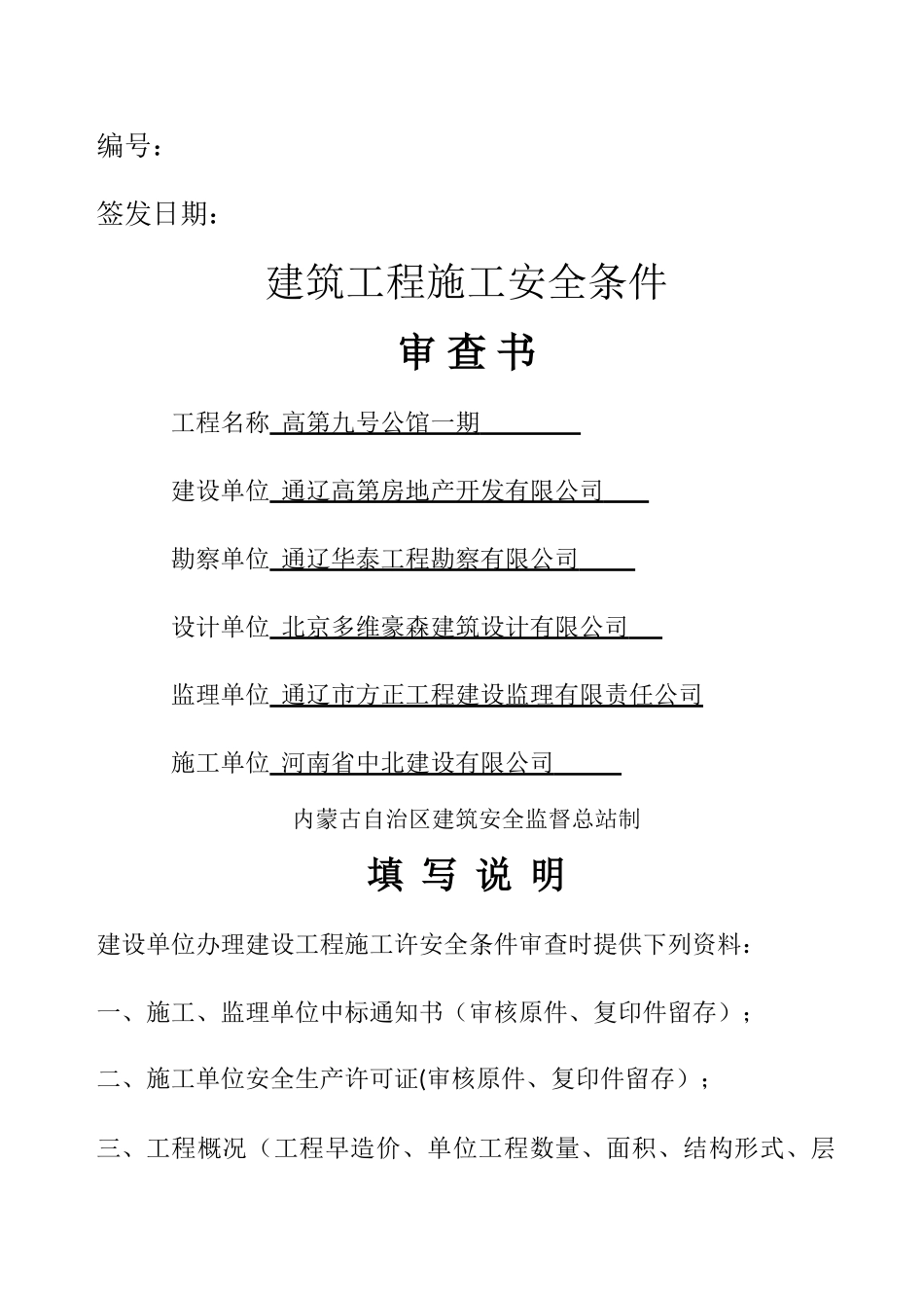 建筑工程施工安全监督审查手续_第2页
