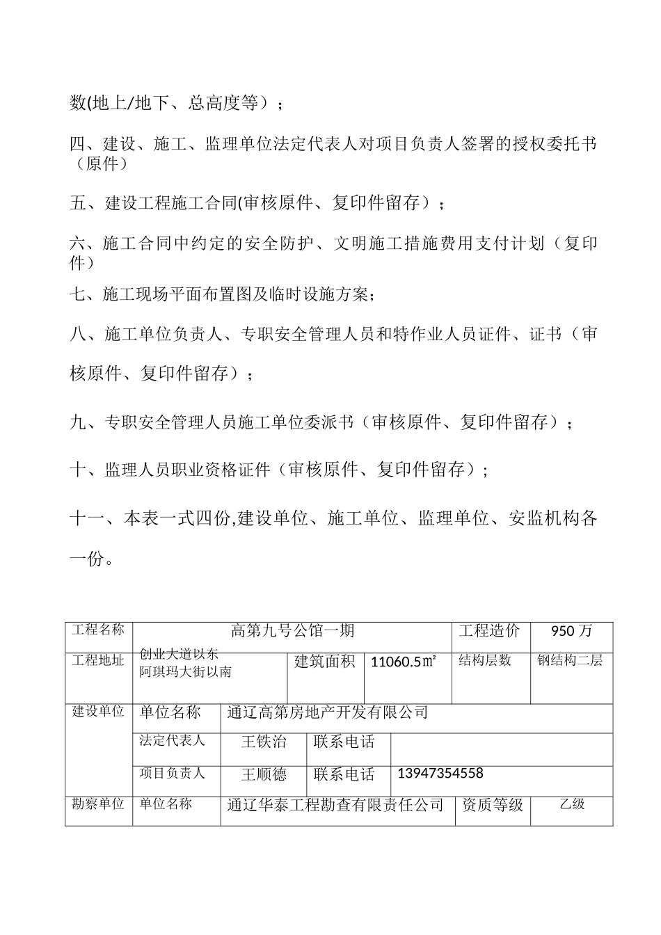 建筑工程施工安全监督审查手续_第3页