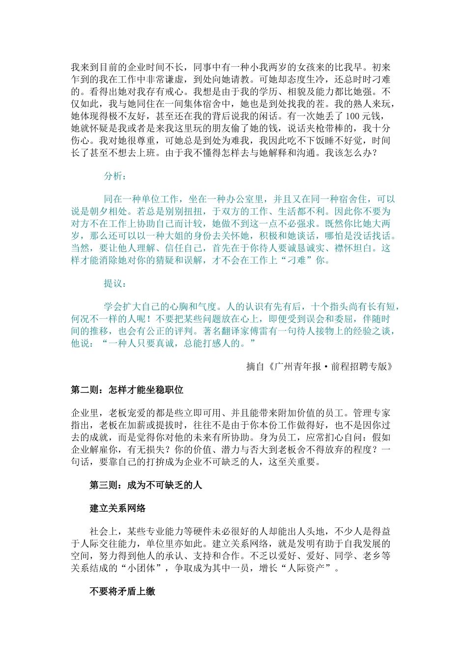 2025年职员上班手册_第2页