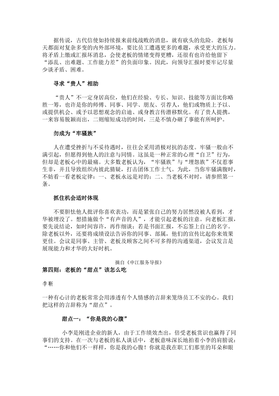 2025年职员上班手册_第3页