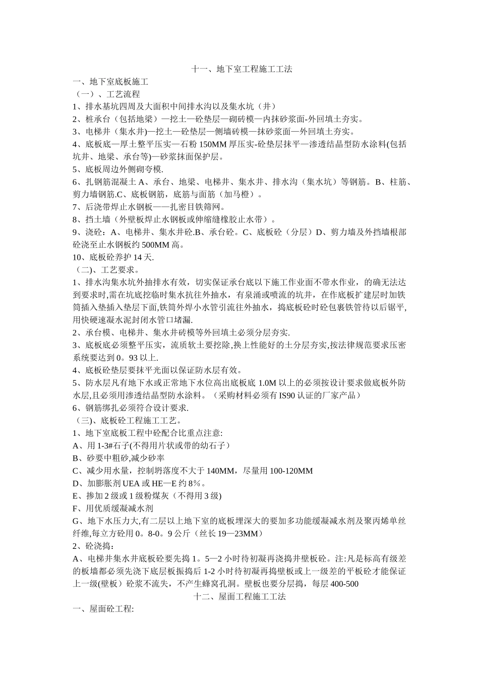 建筑工程施工工法_第1页