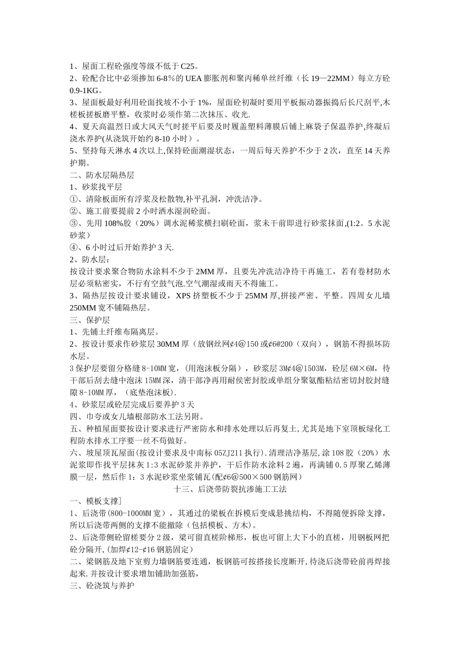 建筑工程施工工法_第2页