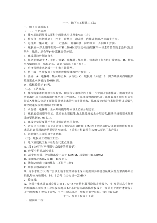 建筑工程施工工法