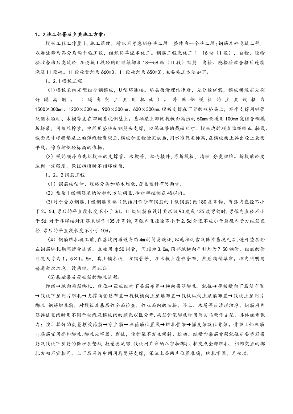 建筑工程施工工艺与工法_第2页