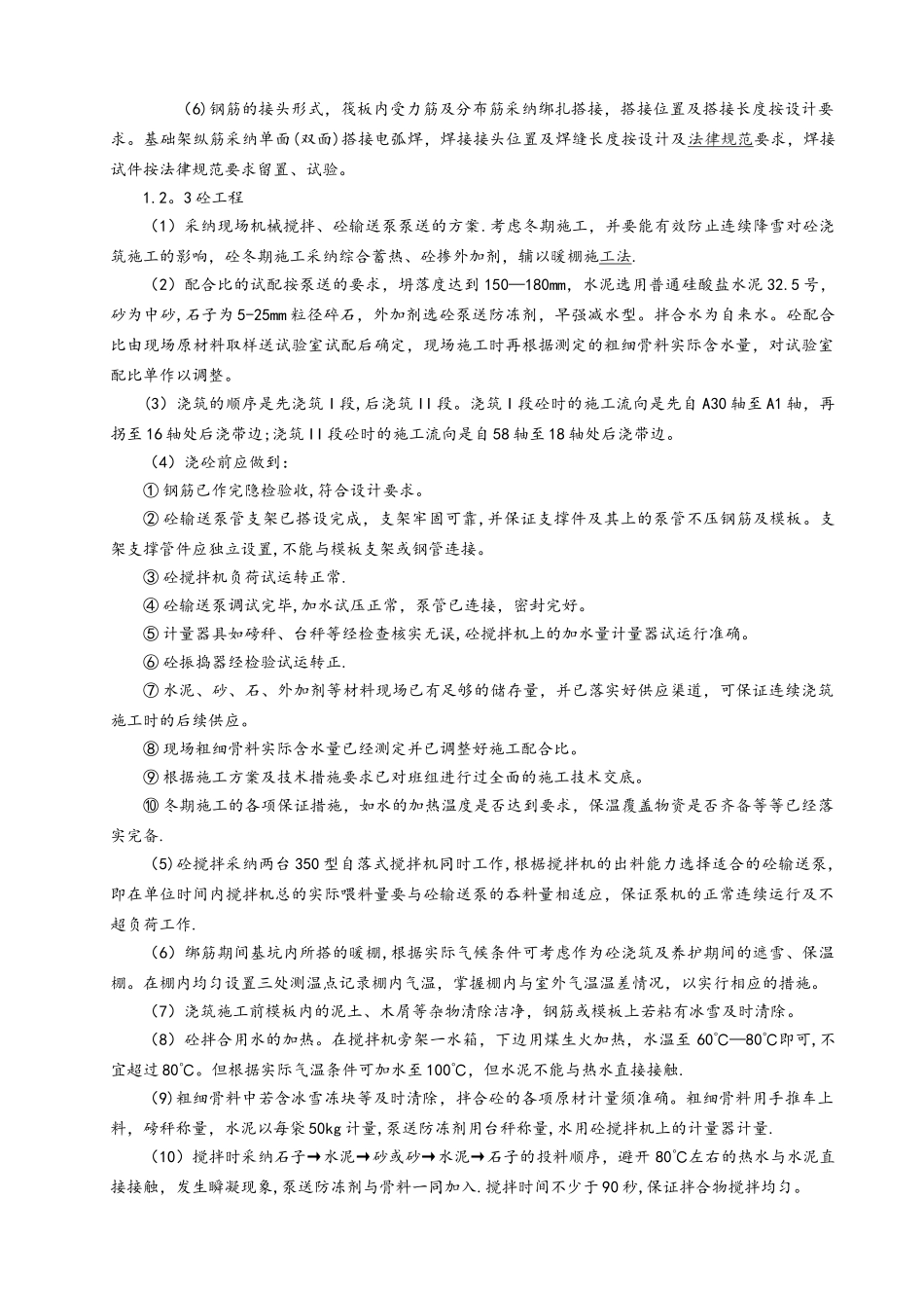 建筑工程施工工艺与工法_第3页