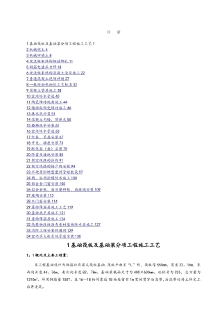 建筑工程施工工艺与工法