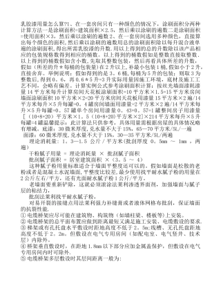 建筑工程施工工效-Microsoft-Word-文档