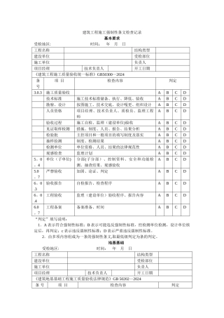 建筑工程施工强制性条文检查记录