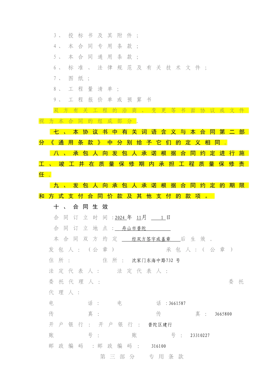 建筑工程施工总包合同恒大版本_第2页