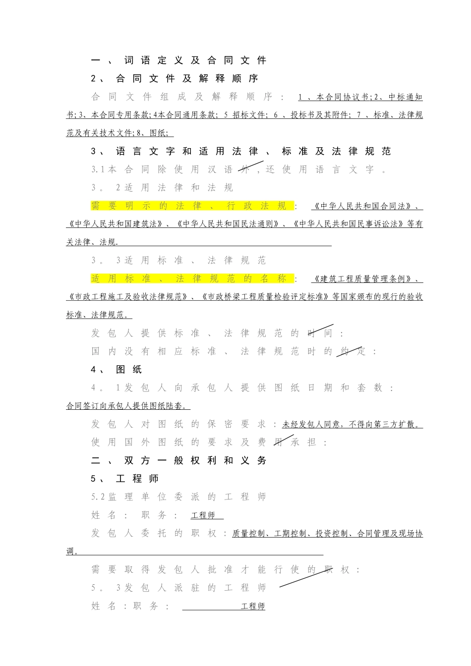 建筑工程施工总包合同恒大版本_第3页