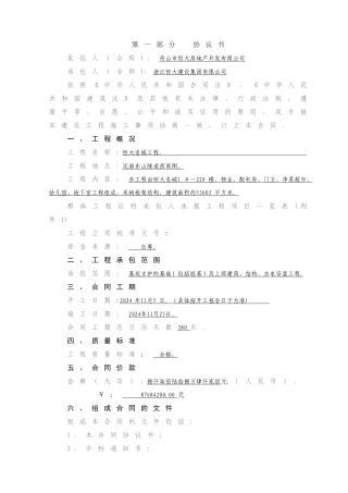 建筑工程施工总包合同恒大版本