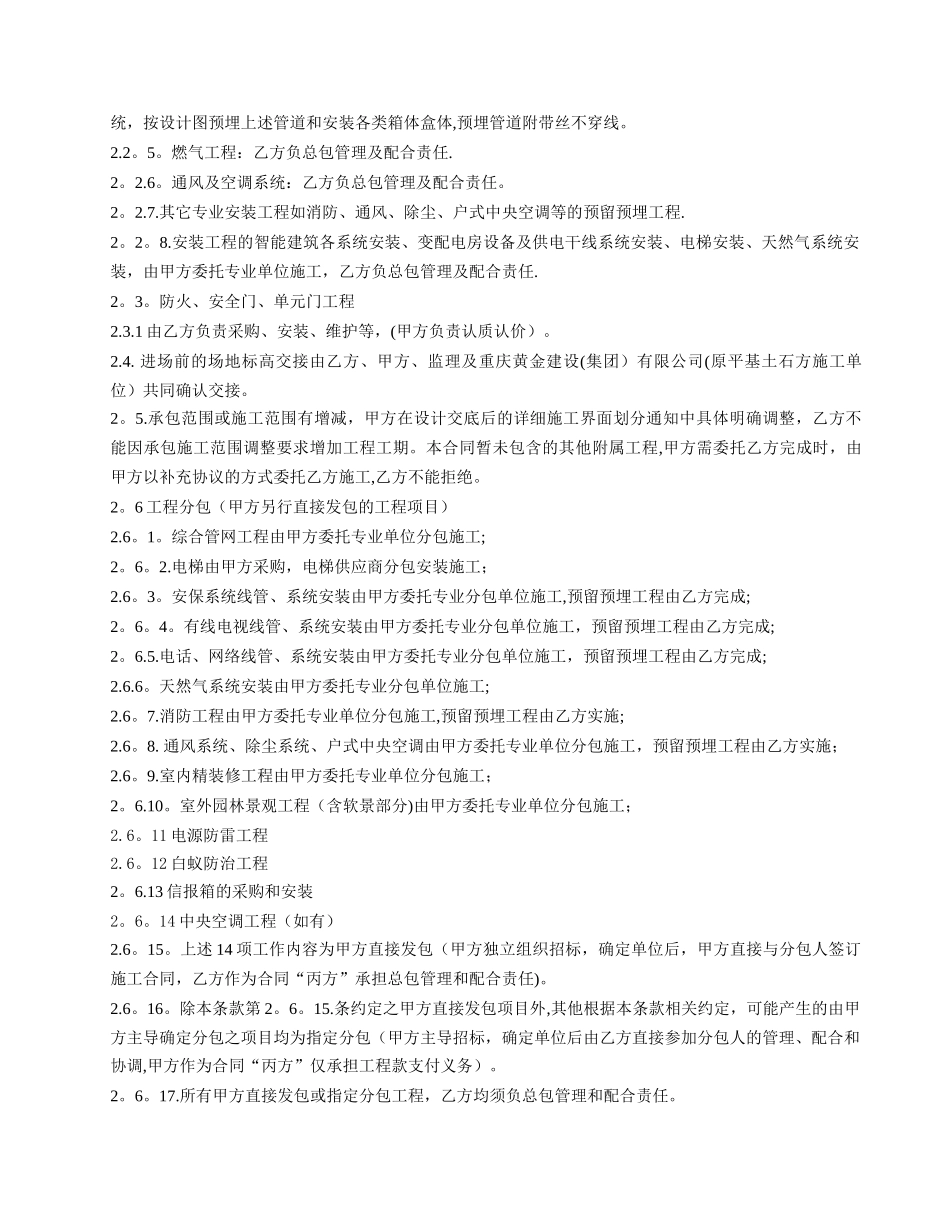 建筑工程施工总包合同_第3页