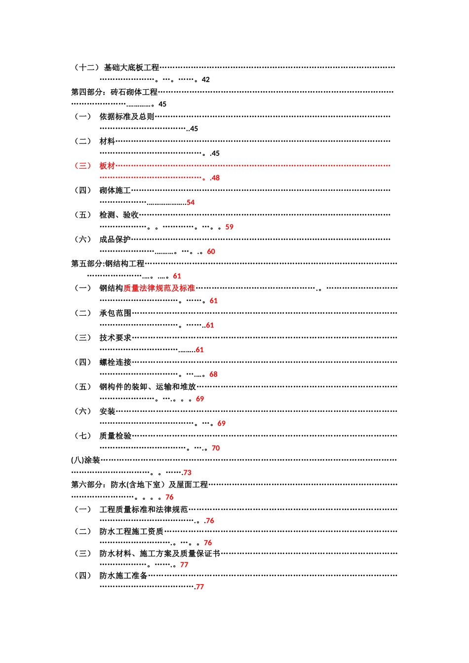 建筑工程施工总包技术要求_第2页
