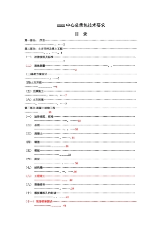 建筑工程施工总包技术要求