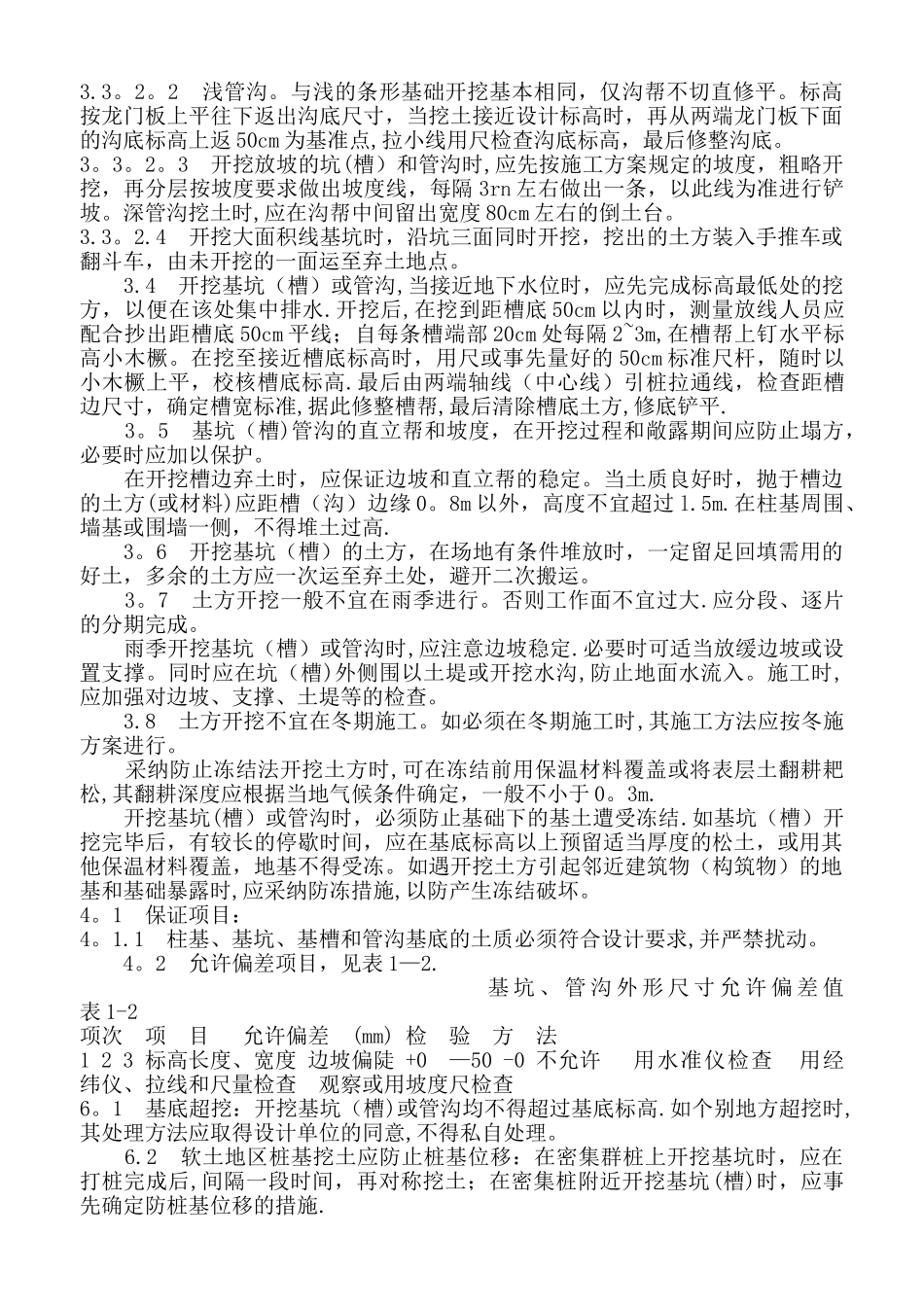 建筑工程施工工艺标准大全_第2页