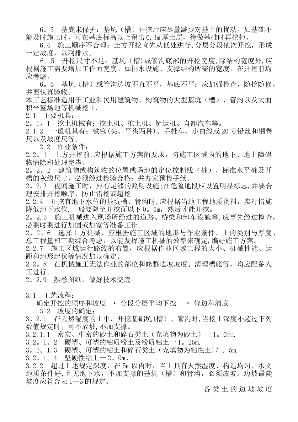 建筑工程施工工艺标准大全_第3页