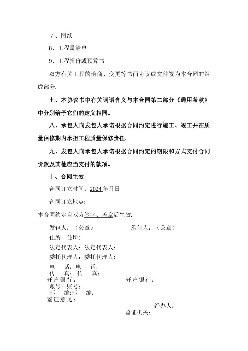建筑工程施工总承包合同_第3页