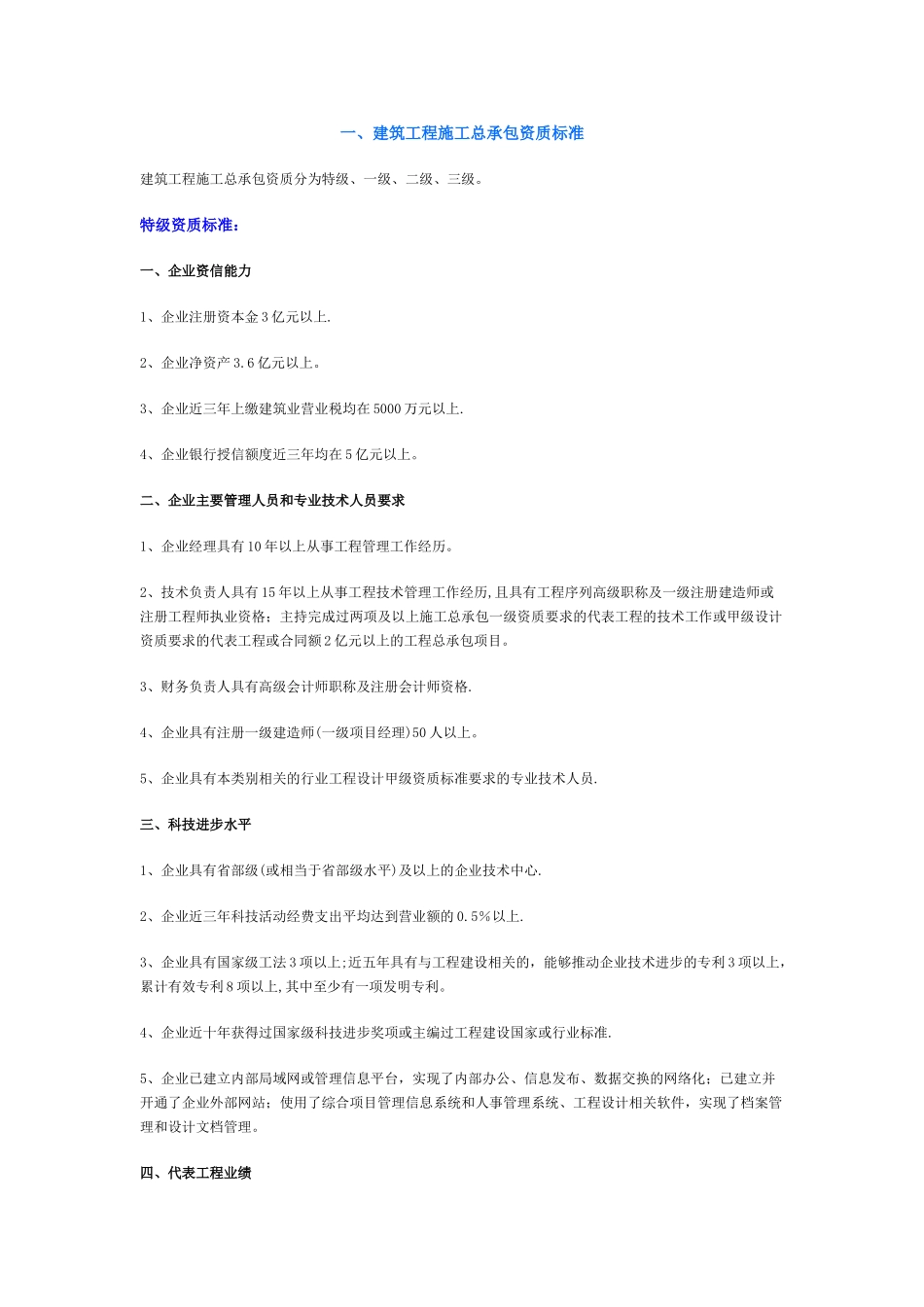 建筑工程施工总承包资质标准_第1页