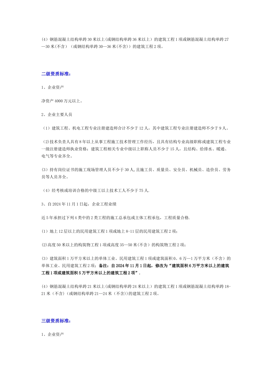 建筑工程施工总承包资质标准_第3页