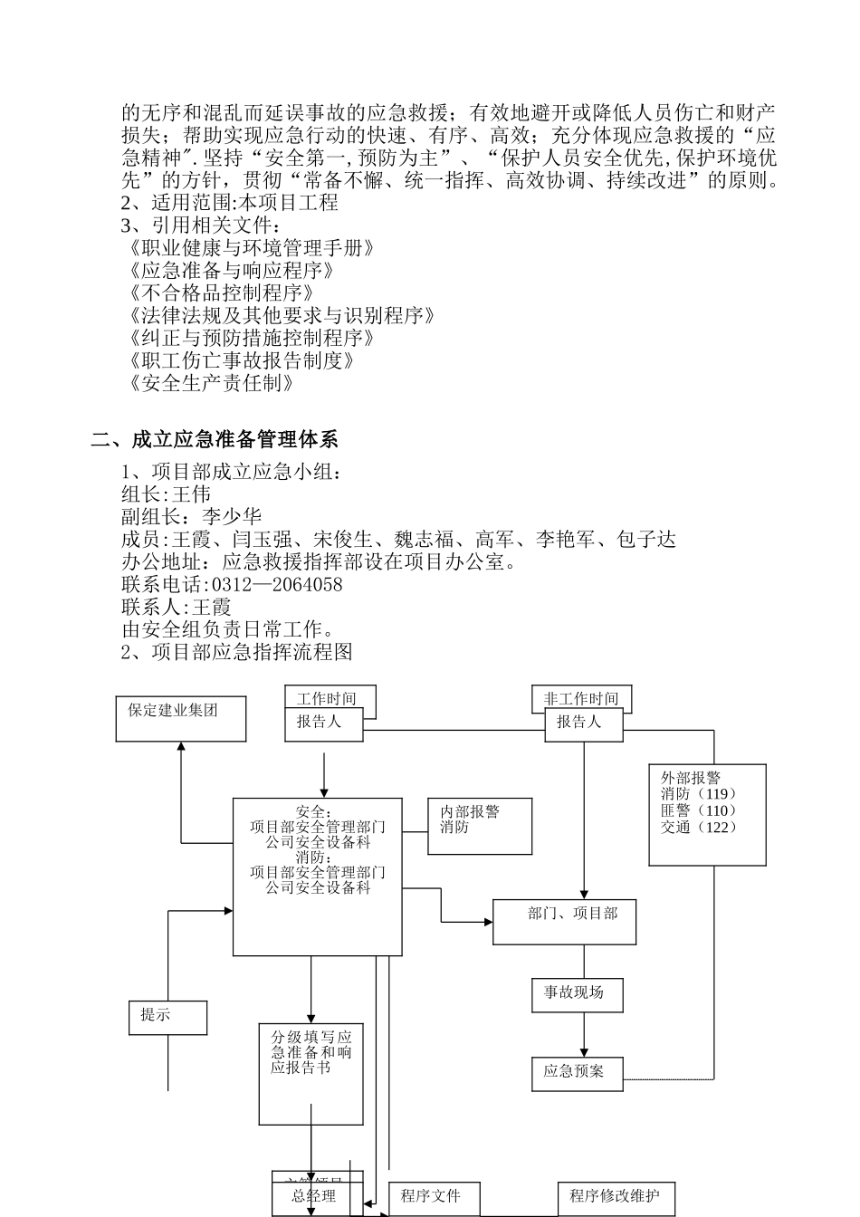 建筑工程施工应急预案(确定)_第2页