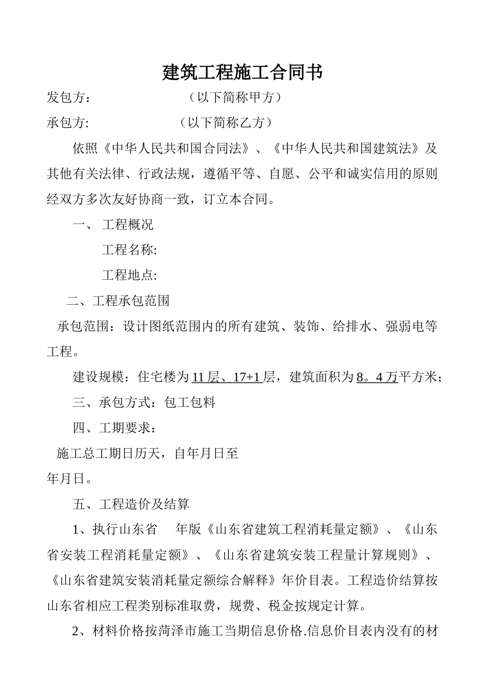 建筑工程施工意向书_第1页