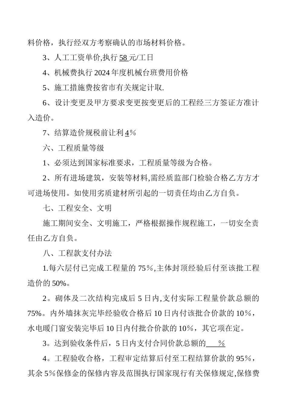 建筑工程施工意向书_第2页