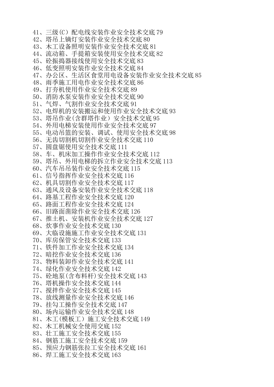 建筑工程施工技术交底大全_第2页