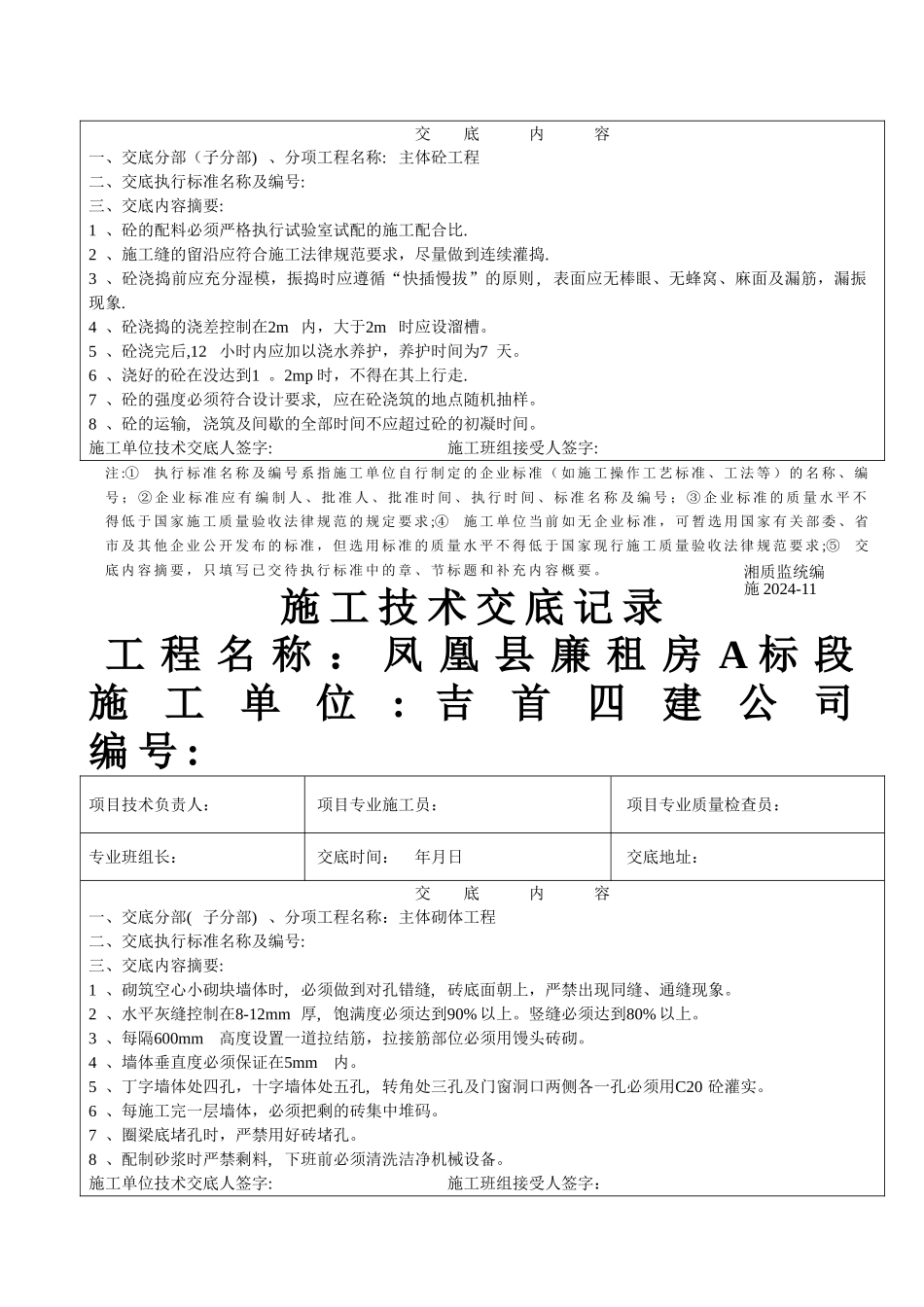 建筑工程施工技术交底记录_第2页
