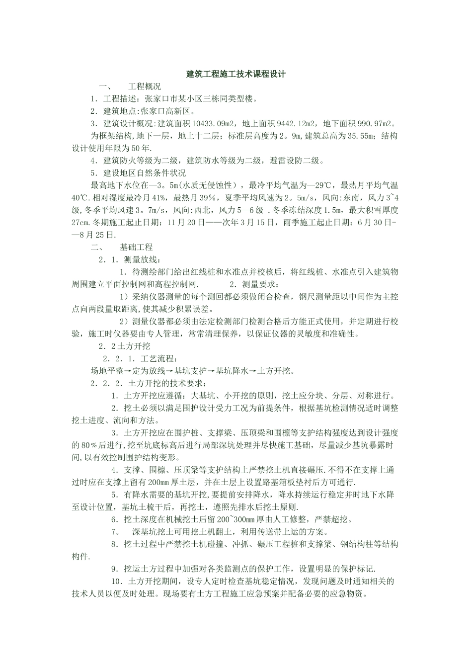 建筑工程施工技术课程设计_第1页