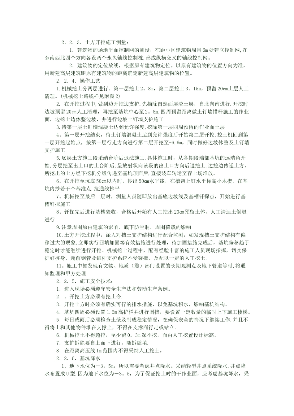 建筑工程施工技术课程设计_第2页