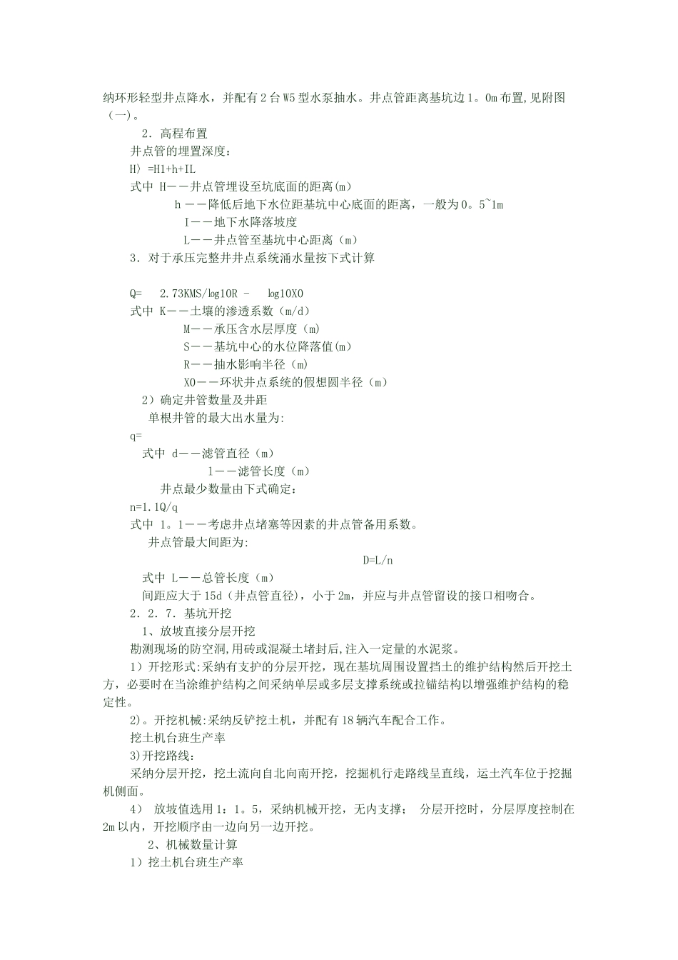 建筑工程施工技术课程设计_第3页