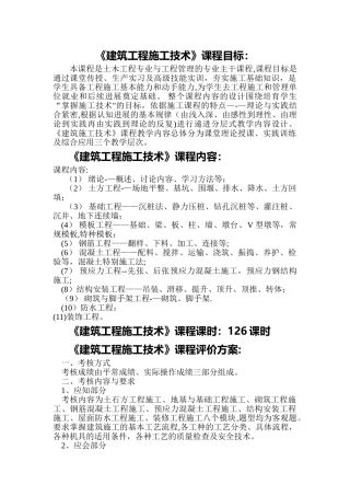 建筑工程施工技术目标